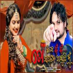 Tike Chun Chun To Sapane Asuchi Mu